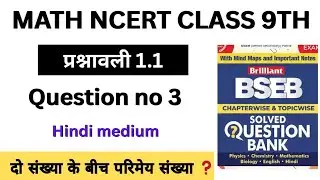 Class 9th math exercise 1.1 question no 3 solve || NCERT का सबसे आसान भाषा में अनुवाद || #ncert 