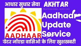 aadhar card Greater noida | aadhaar card centre in greater noida |  #AKHTAR_INFRATECH
