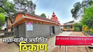 साताऱ्यात फिरण्यासाठी best location 🤫| kurneshwar temple satara.