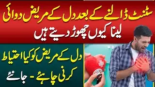 Precautions After Heart Stent - How Necessary Would the Medicine For Stent Patient? - Heart Care