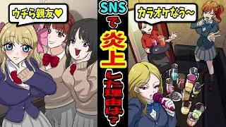 SNSで炎上した投稿がいろいろヤバすぎるw【黒歴史ファイル】