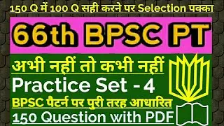 66TH BPSC Pre Exam Special - Practice Set No-4, No of Questions-150 with PDF.