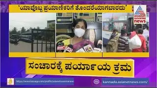 BMTC MD Shikha Says Private Vehicles Will Be Operate Tomorrow | Transport Employees Strike