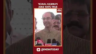 Gaddar Is A Gaddar: Uddhav Thackeray On Kunal Kamra Joke On Eknath Shinde #kunalkamra #eknathshinde