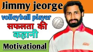 Jimmy george |volleyball player|Biography in Hindi|successful life story|
