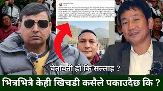 Harka Sampang लाई Khagendra Sunar ले चेतावनी कि सुझाव दिएको ? Punya Gautam ले खोले वास्तविकता 