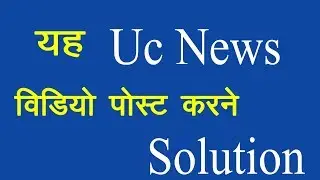 Uc News video post solution | in hindi