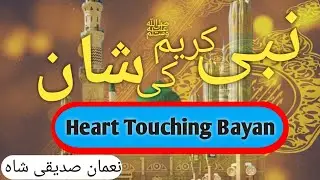 Nabi E Kareem ﷺ Ki Shan || Nauman Siddique Shah Bayan || 2025 New Bayan