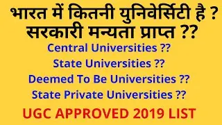 How Many Universities in INDIA ?? | All UGC Approved Universities |