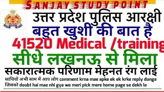 UPP 41520 Medical/lucknow update /Medical and training update news today