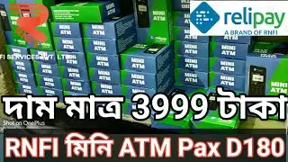 PAX D180 Ralipay a brand of RNFI Service New Mini ATM  , এখন আরো কম দামে  #rnfi #ralipay