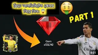 কিভাবে ফ্রিতে জেমস নিবেন। How to Earn free Gems in FC Mobile FC Mobile Bangla।#fc24