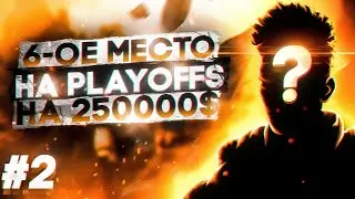 ПОКАЗАЛИ СЕКРЕТНЫЙ ПИК НА ALGS Playoffs $250,000 | Вторая часть | cleaveee | MajorPushers