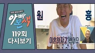 창열 안의 알코올성 치매, 아내에게 이혼을 제안하다?｜아빠본색 119회 다시보기