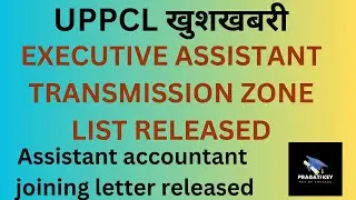 UPPCL EXECUTIVE ASSISTANT TRANMISSION LIST RELEASED || TRANMISSION ZONE LIST || AA JOINING LETTER