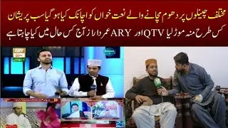 Umar Daraz Qadri|QTV Ka Naat Khuwan Umar Daraz Qadri | Emotional Story