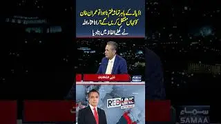 Where Imran Khan Could Be Shifted If Adiala Protests Continue? Must Watch | Redline