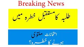 Matric Class Paper Cancel 2022 - Intermediate Paper Cancel 2022