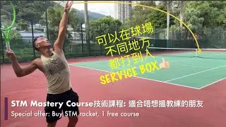 Special offer: Buy STM racket, 1 free course適合認真想進步，唔想搵教練嘅朋友☺️💪🏻 #廣東話 #tennis #網球 #香港 #蘇浩剛 #蘇浩剛