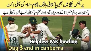 PAK bowling Look helpless vs prime minister 11 || Imam-ul-Haq Wicket Today