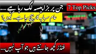 Top 7 picks | PSX Bull Run Explained | Funds Are Buying, Awam Kyun Bech Rahi Hai? PSX Market Secret