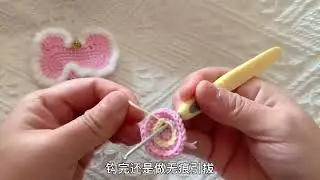 醒狮发夹钩织教程下 #爱生活爱编织 #让喜欢的事成为生活 #我的手工作品 #毛线发夹 #爱钩织