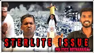 Sterlite Issue | Politics Rothanaigal | Mannangatti | Sterlite issue in Tamil