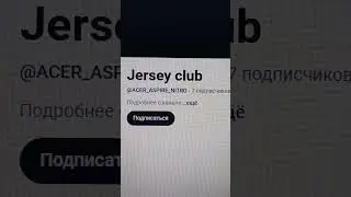 Дачные Духи забрали у аккаунта Jersey club Удачу в личных отношениях он станет одиноким и несчастным