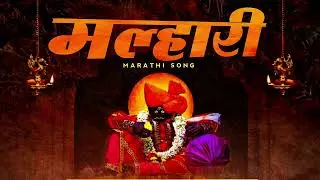 मल्हारी 🔱 | Heavy Gondhal Climax | Spiritual Remix | Jejuri Bhakti Song