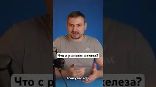 Что с рынком ПК железа?