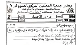 Madrasa exam 2025 class 2 duroos question paper madrasa question paper class 2 duroos question