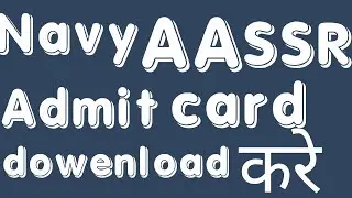 Navy Admit card आ गया जल्दी डाउनलोड करिये
