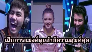king of gamer ss2 แพ้แต่มีความสุข
