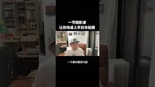 Japan Photography Lesson: Safety Production