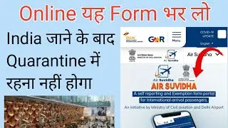New Quarantine Rule For All Intl Passengers | Quarantine Exception Request Form | New Air Suvidha