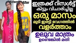 ഉലുവ മാത്രം നിങ്ങളുടെ കയ്യിൽ ഉണ്ടെങ്കിൽ മതി വർഷങ്ങളായി വളരാതിരിക്കുന്ന മുടിയാണെങ്കിലും വളർത്താം🔥100%