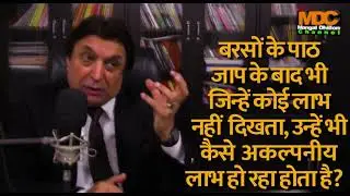 588.Bahut Path Jaap Ke Bad Bhi Jin Ko Koi Labh Nahin Dikhta, Unko Kitna Labh Kaise Ho Raha Hota Hai?