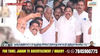 Breaking News | TN Assembly |  சட்டப்பேரவையில் இருந்து அதிமுக, பா.ஜ.க உறுப்பினர்கள் வெளிநடப்பு