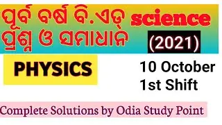 B.ed Physics PYQ solved (10October 2021~ 1st shift)|B.ed physical science pyq solved||B.ed Exam 2022