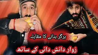 Zawar k sat burger banny ka muqabla❤️😂😂😂
