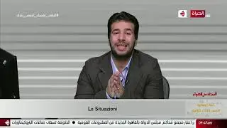 أستاذ على الهواء - مراجعة (لغة إيطالية) للصف الثالث الثانوي أ /  مدحت غانم