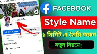Facebook stylish change 2026।Facebook।FB stylish name।।fb stylish name 2026