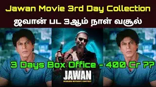 Jawan Movie 3rd Day  Box Office Collection - Jawan Third Day 3 - Jawan Movie | Atlee |Shahrukh Khan