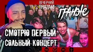 ГРАНЖ - ДР на концерте. #реакция #гранж