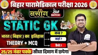 Bihar Paramedical 2026 | paramedical Class 2026 | paramedical ka question | paramedical courses 2026