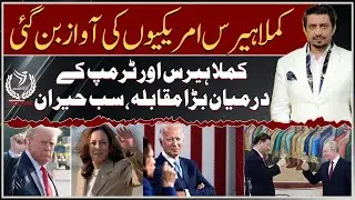 TWM | 2024 Presidential Election: Trump vs. Harris Economic Policies | Dr. Hasnain Javed | Vlog