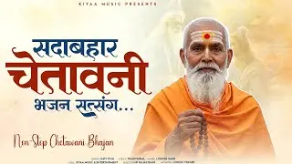 Marwadi Bhajan - सदाबहार चेतावनी भजन | Ravi Yogi | Popular Bhajan Satsang 2026 #bhajan