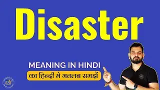 Disaster meaning in Hindi | What does Disaster Mean | Meaning of Disaster | Vocabulary Bank