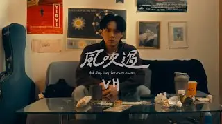 VH〈風吹過（Wind, Stars, Clouds, Dust, Flowers, Everything）〉Official Video