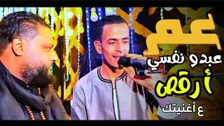 شاهـــد المافيا بيقول للشديد أي 😄 أفراح الأقصر بيت الحاوي